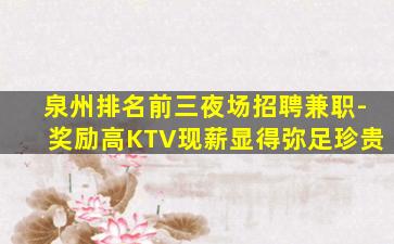 太原KTV招聘