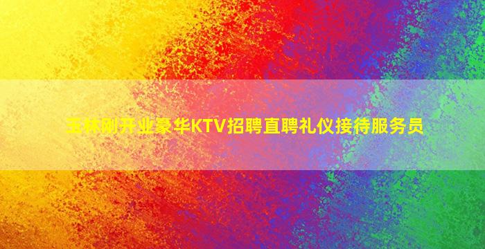 滁州夜总会招聘